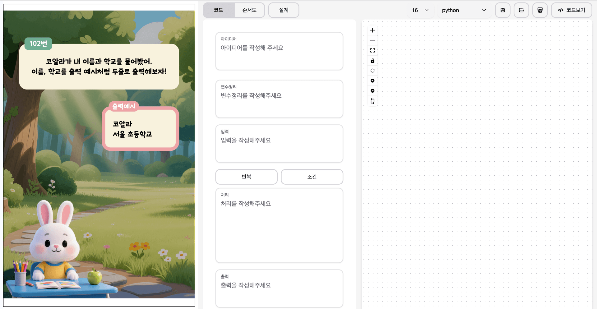 아이디어를 현실로 바꾸는