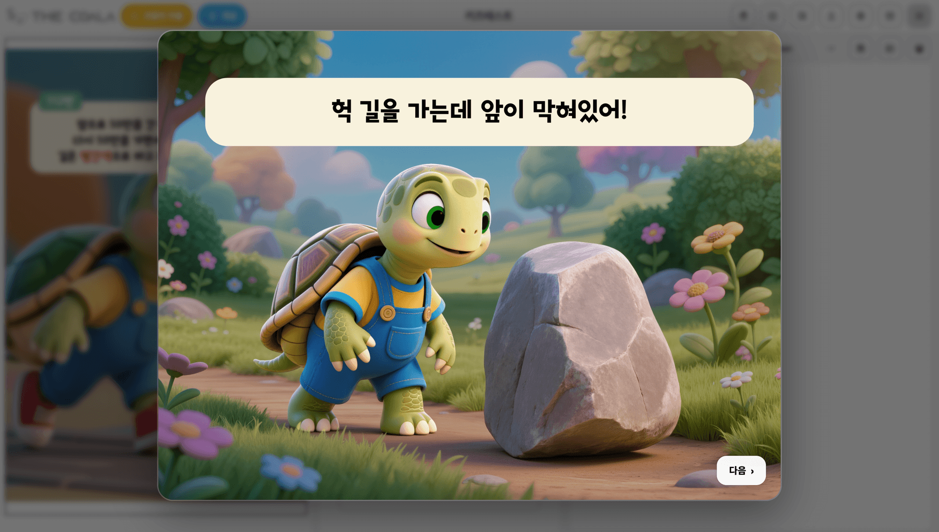 코코봇으로 마스터하는