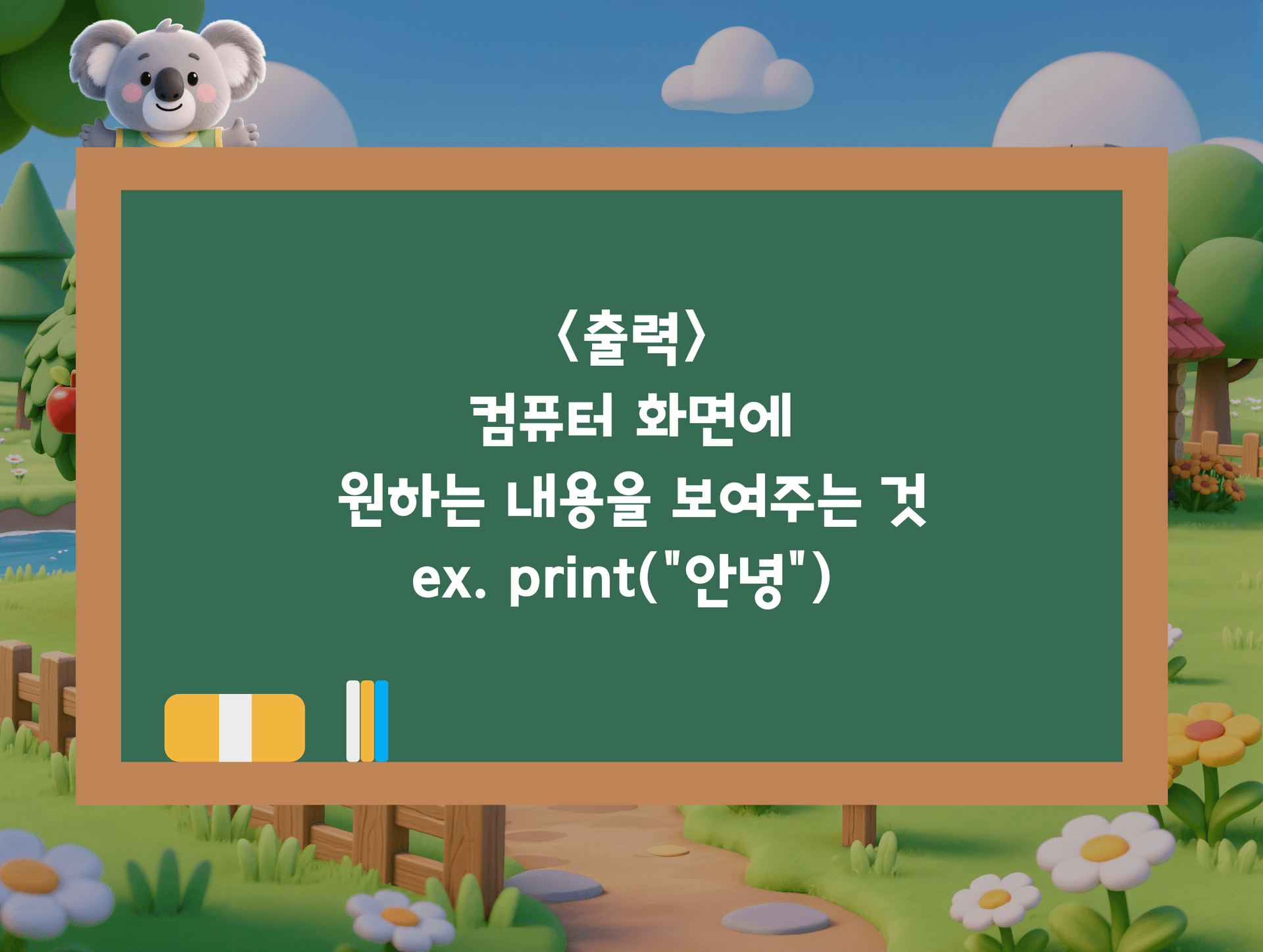 이야기로 풀어가는